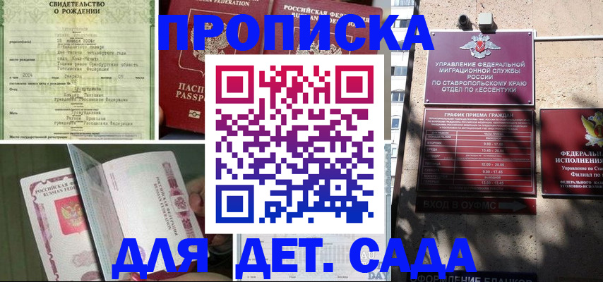 прописка для школы в Белоярске