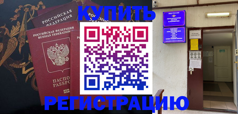 временная прописка в Белоярске